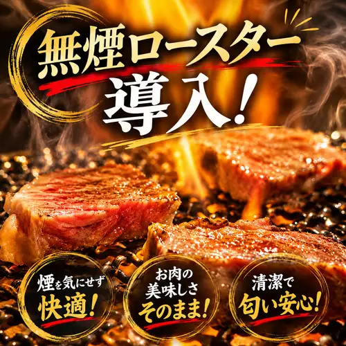 無煙ロースター導入