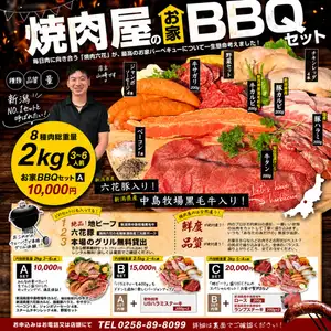 焼肉六花の【BBQセット】お肉・野菜がセットになっているので、買って帰るだけでそのままBBQが楽しめます!