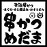生ビール290円・元祖串かつめだま　伏見桃山店