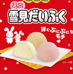 [Lotte] Petit Yukimi Daifuku (2 pieces)