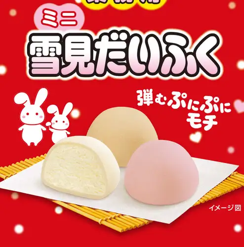 [Lotte] Petit Yukimi Daifuku (2 pieces)