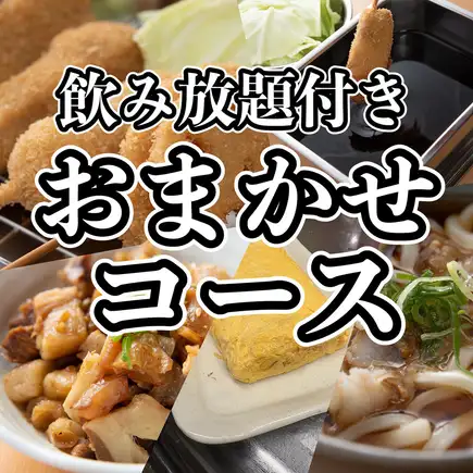 2026忘年会【日~木】120分飲み放題付☆店主おまかせコース全7品 3000円(込)