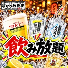 ☆120分飲み放題単品☆全50種★1650円(税込)♪30分延長+550円