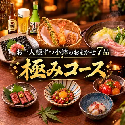 【包含3小時暢飲】暢飲當地清酒和大瓶赤星啤酒☆ 7道菜式的高級套餐，包含個人小食，價格為6000日元（含稅）。年末特惠：加收500日圓。