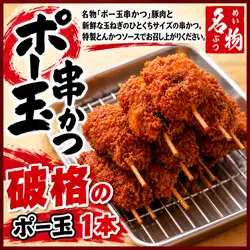 Po-Tama Ten (10 pieces)