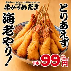 Shrimp skewers