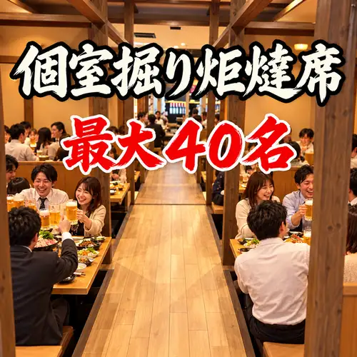 ★We also have a variety of distinctive Japanese-style banquet rooms!! Up to 50 people