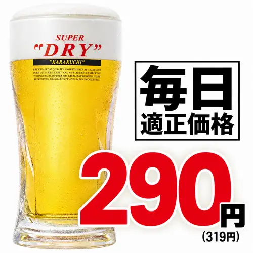 ★The highest quality "Asahi Super Dry"