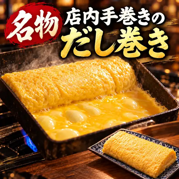 1番人気！名物だしまき