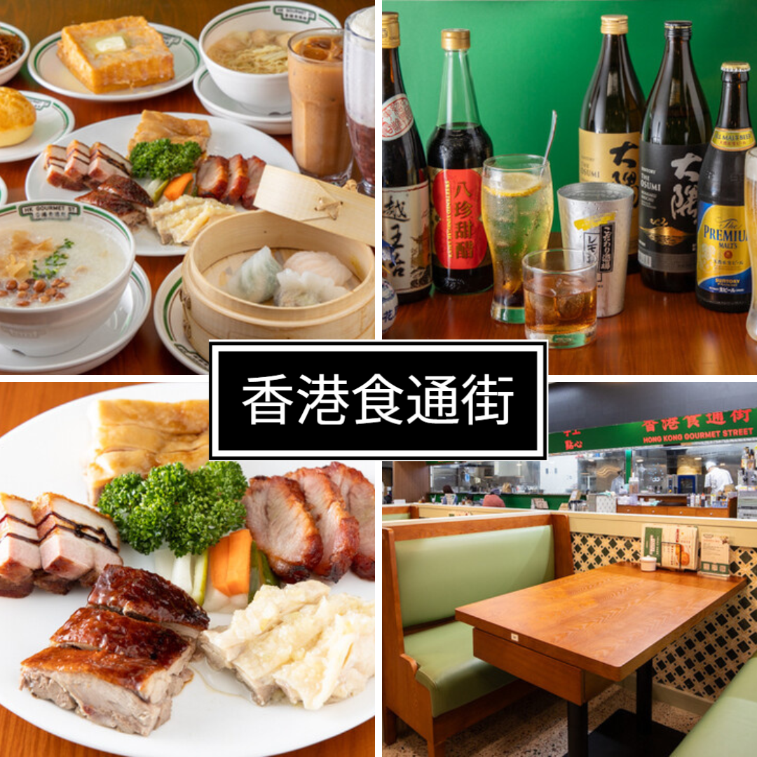 【吉祥寺駅5分】香港の伝統と現代の美味しさを融合した料理！少人数～大人数まで◎