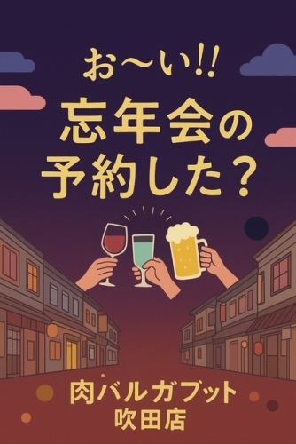 Recommended for year-end parties