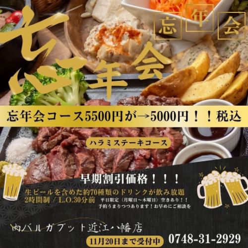 【年末派對/新年派對】僅限預約!含無限暢飲生啤酒(牛腩排套餐)¥5,500 → ¥5,000