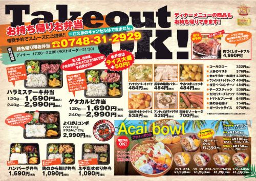 テイクアウトメニュー