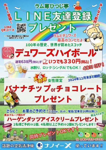 Save money by registering as a LINE friend ♪