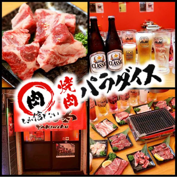 東室蘭駅徒歩15分！クォリティ抜群！コスパ最強◎の焼肉屋に是非！！