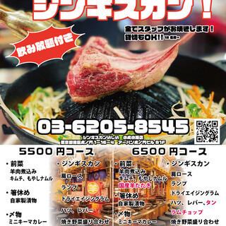 6500円 ジンギスカンプレミアムコース　飲み放題付き　店員がすべて焼きます！