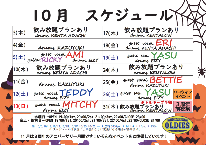 ★2024年10月行程★10/5、10/12、10/13、10/18、10/19、10/25、10/26…【入場費3000日元+1飲料+1食物結帳+ 15%。] *根據情況，日程可能會更改，恕不另行通知。11月是我們的三週年紀念月，我們正在準備各種活動！