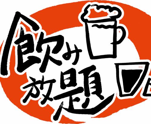 There are three super-value all-you-can-drink options