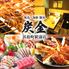 【個室居酒屋】地鶏 焼き鳥 海鮮寿司 食べ飲み放題 炭金 浜松町駅前店