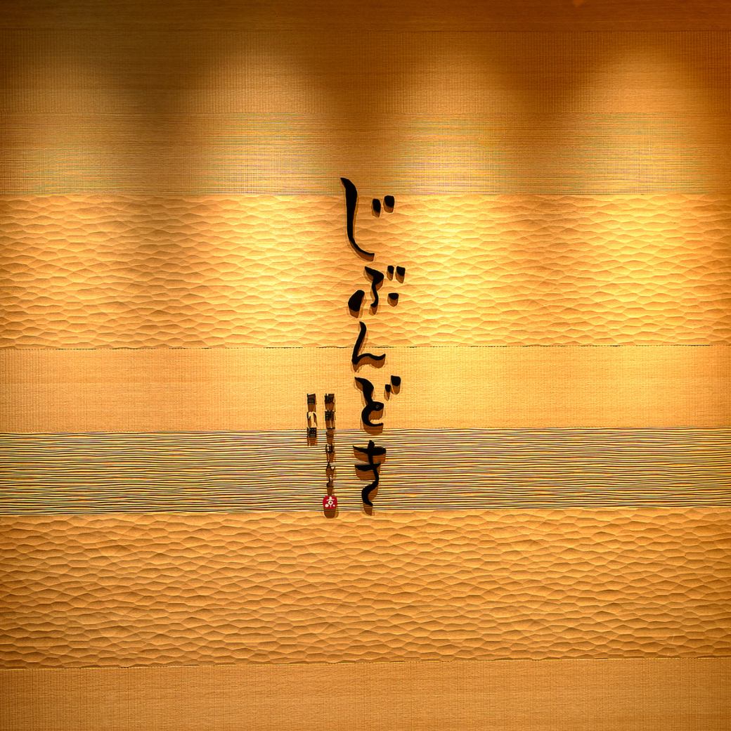 JR新潟駅万代口より徒歩約1分『じぶんどき 新潟駅前店』ご来店お待ちしております♪