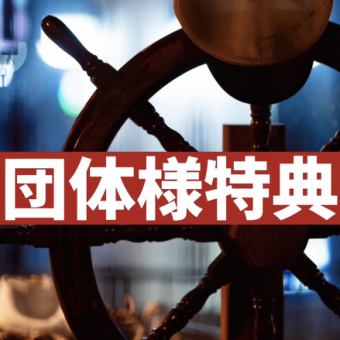 《◎10名様以上の団体様限定特典◎》コース予約でメイン料理大盛1,5倍無料// ※他割引、クーポン併用不可。