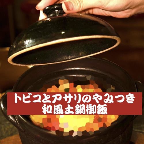 [*Reservations required by phone the day before*] ◎Limited to 1 meal per day◎》 Japanese-style earthenware pot rice with tobiko and octopus