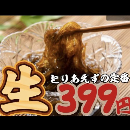 《오키나와산》생 모즈쿠 식초