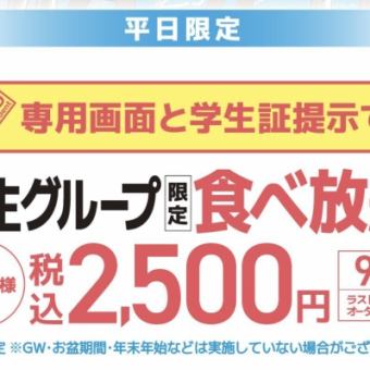 40-item course, 90 minutes all-you-can-eat, 2,500 yen (tax included)