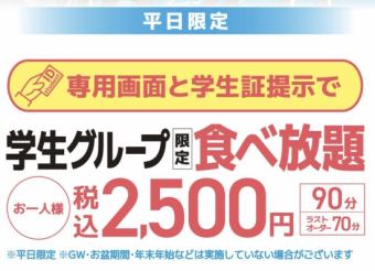 40-item course, 90 minutes all-you-can-eat, 2,500 yen (tax included)
