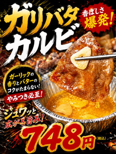 至福のガリバタ!大人気!