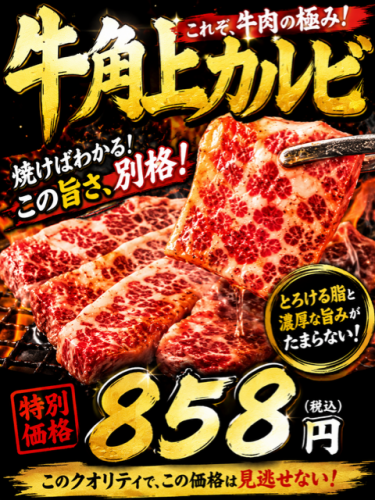 牛角人気NO.1!!