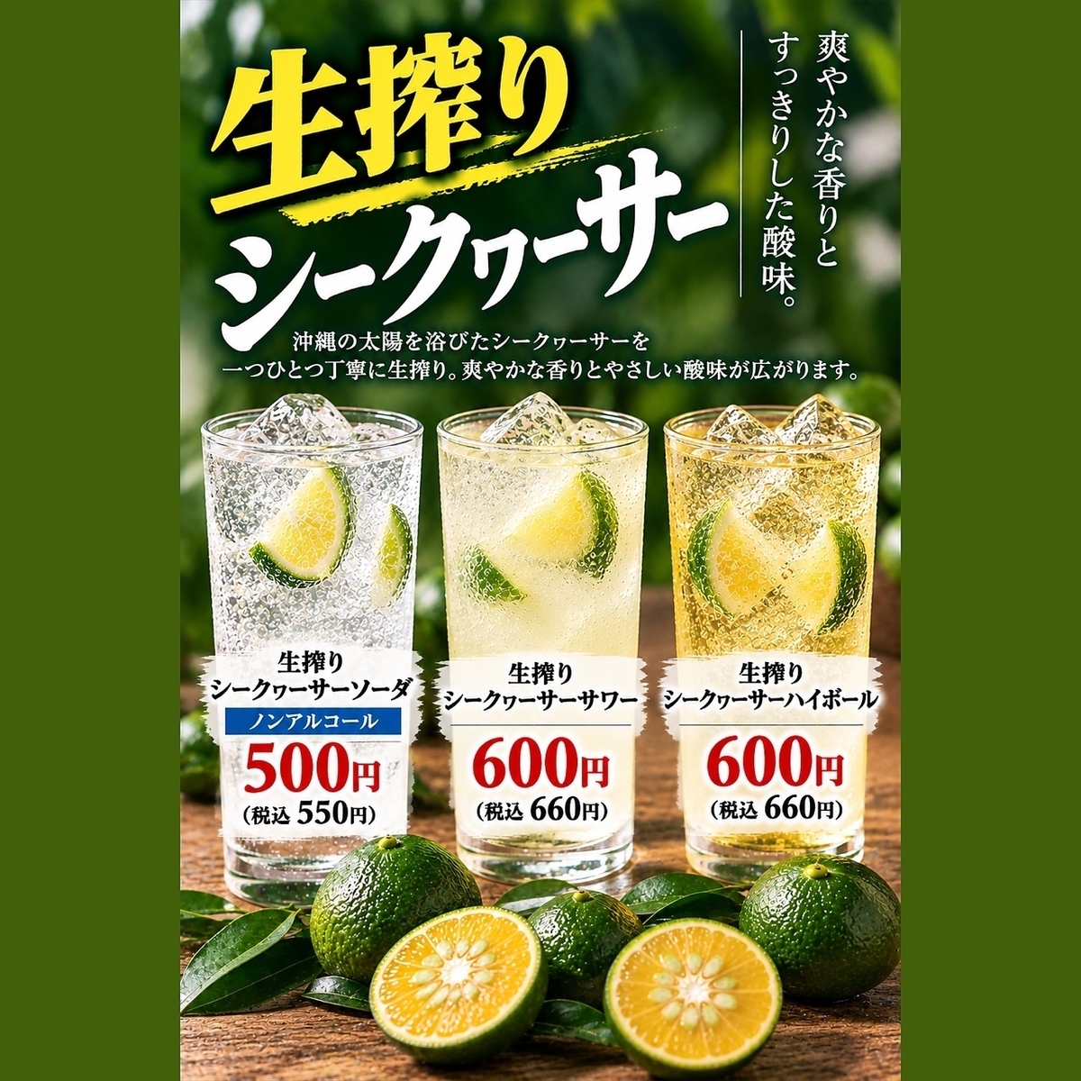 沖縄直送！生搾りシークワーサー！