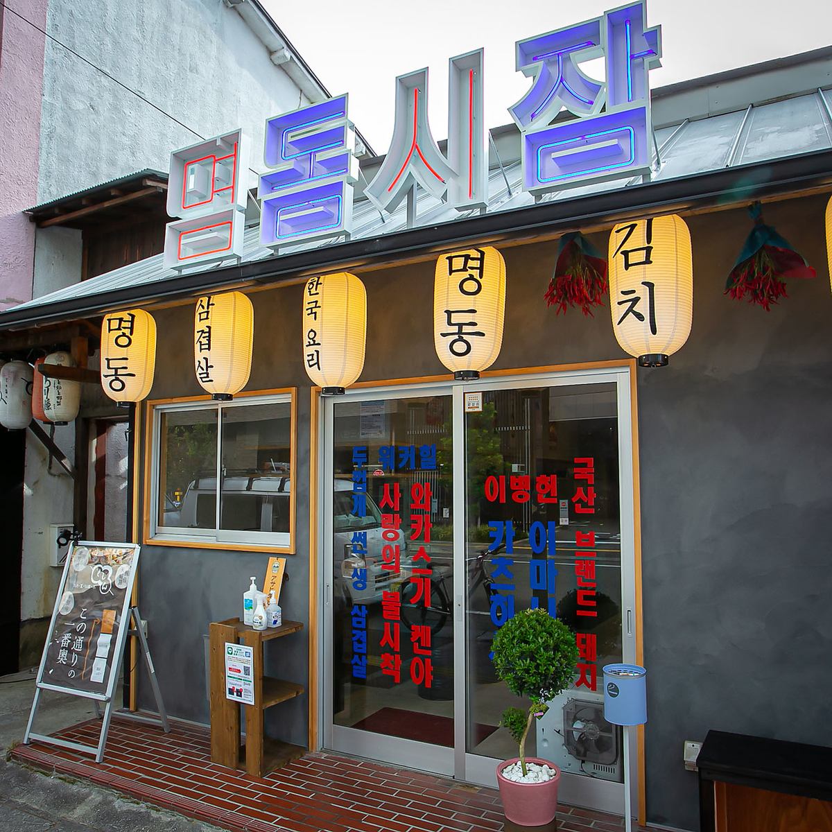 You can enjoy the special Korean food!