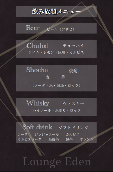 飲み放題あります！