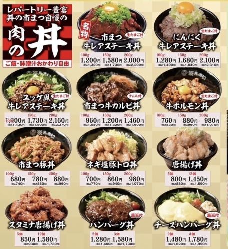 ≪Make your own bowl...≫ More than 40 types of rice bowls available!