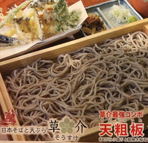 Tenaraita (small tempura and coarsely ground soba) [limited to 10 meals a day]