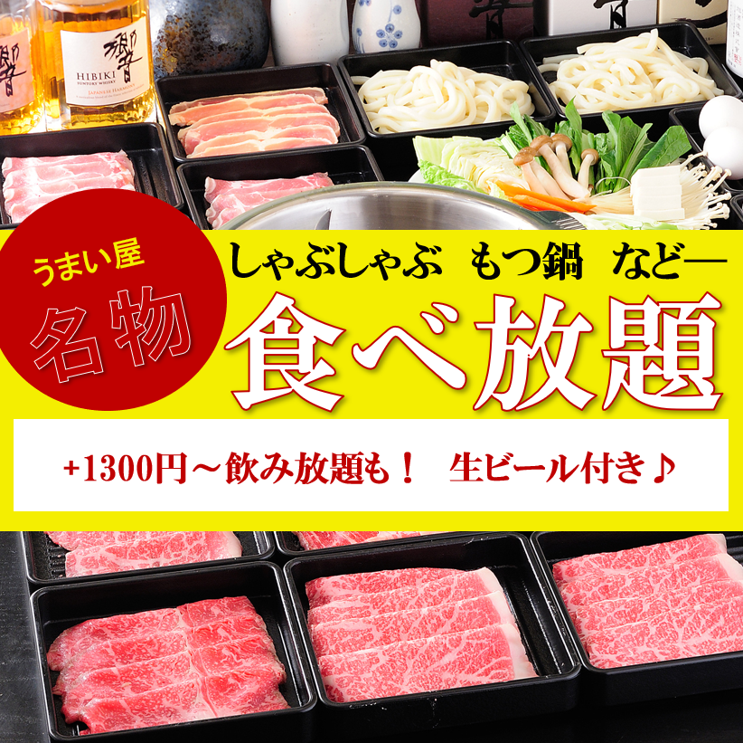 各種宴会や友人同士におすすめ◎もつ鍋・しゃぶしゃぶ食べ放題をご用意しております！