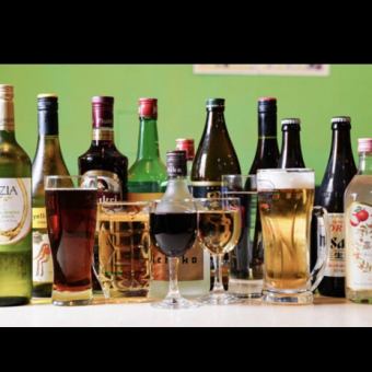 【90分飲み放題コース】　お一人様1500円