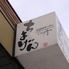 居酒屋キッチン　ちよげん