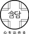 含・ダム
