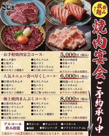 【飲み放題付】極上焼肉まんぷくコース
