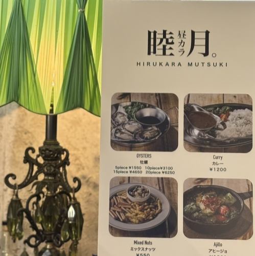 【昼カラ睦月で昼飲み♪】A:全種類飲み放題付き2時間コース※男性3900円(税込)/女性3500円(税込)
