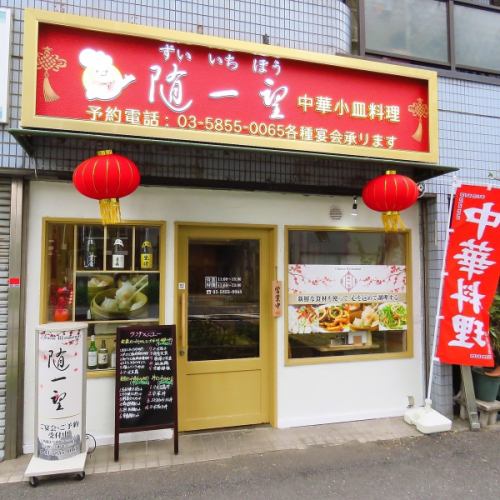 도보 2 분! 역 치카 액세스