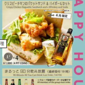 【4月限定】 クリスピーチキンのパケットサンド&ハイボールセット