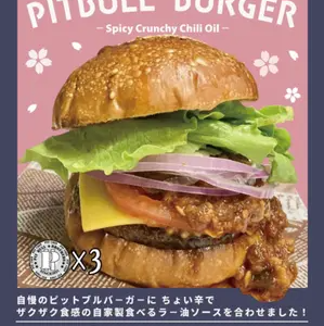 《新メニュー!!》食べるラー油の旨ザク PITBULL BURGER