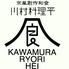 京都祇園　川村料理平
