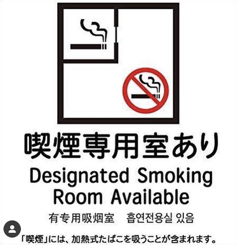 無論您是否抽煙...為了讓兩個顧客都能舒適地使用商店，我們在午餐和晚餐時都設有吸煙室☆午餐時間和第二方我們正等您在♪等各種場景中使用它