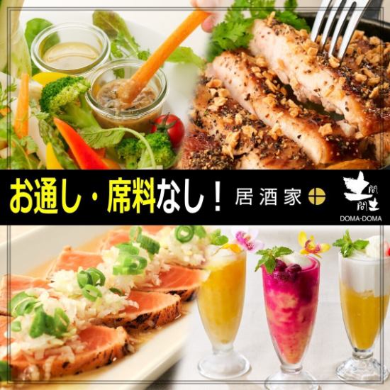 ★お通しなし！席料なし！お得な飲み放題はご宴会におすすめ★