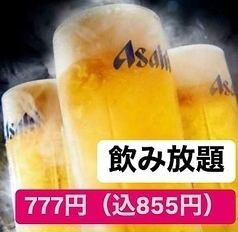 [Miyamasuzaka only] All-you-can-drink