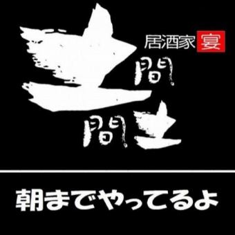 【无限畅饮至早晨】1,650日元